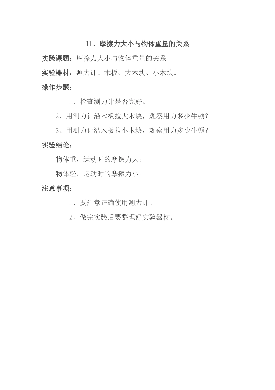 摩擦力大小与物体重量的关系_第1页