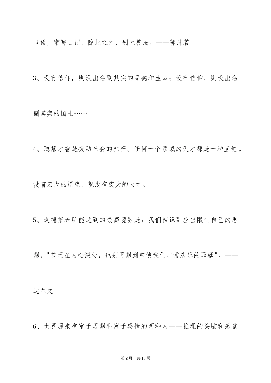 2024人生感悟格言_268_第2页