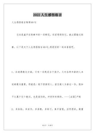 2024人生感悟格言_268