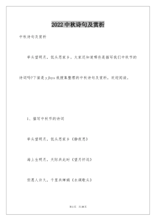 2024中秋诗句及赏析