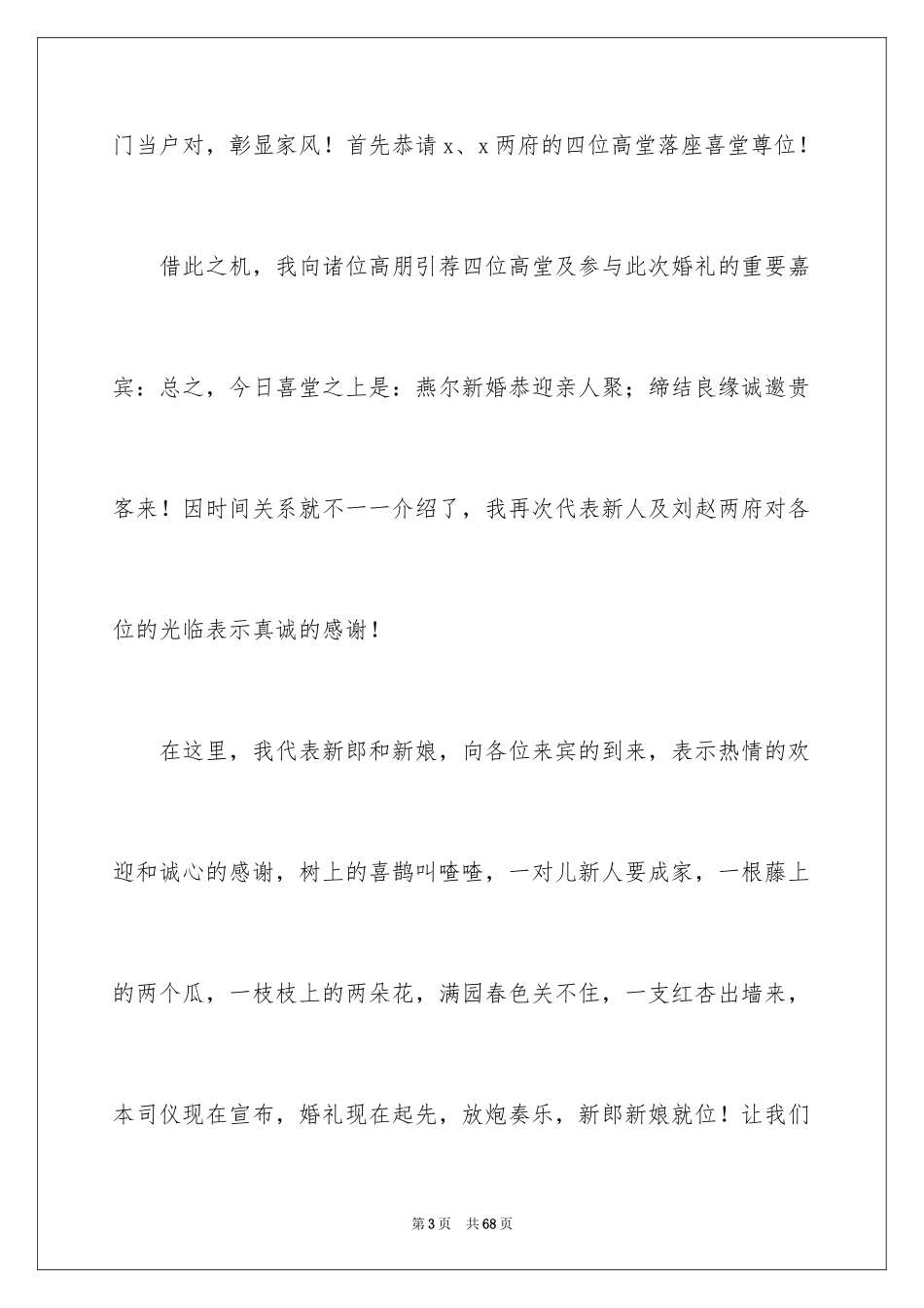 2024中式婚礼主持词_2_第3页
