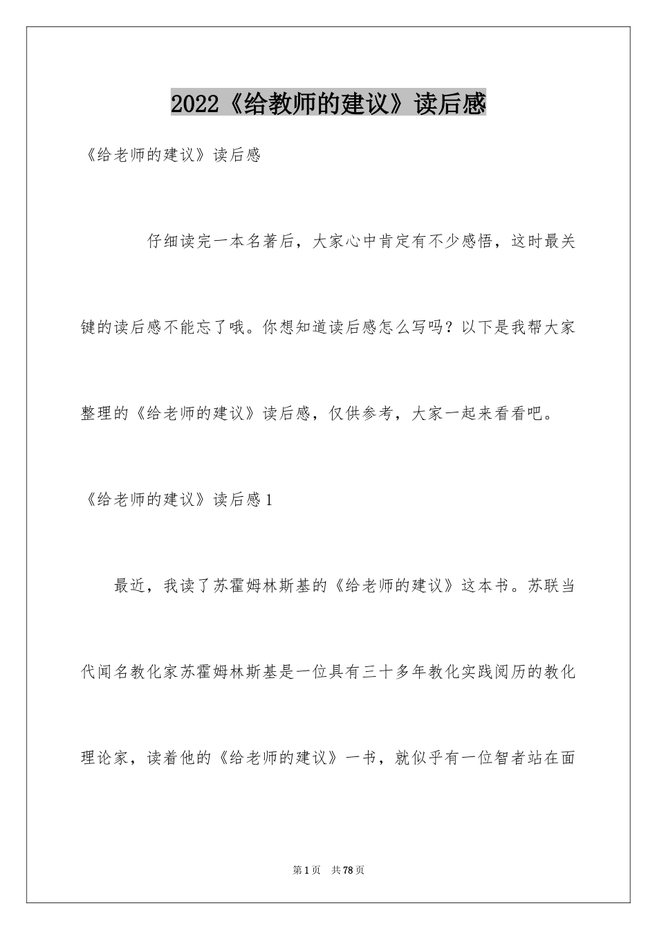 2024《给教师的建议》读后感_8_第1页