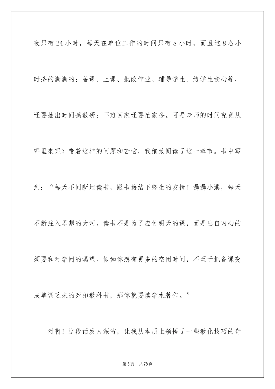 2024《给教师的建议》读后感_8_第3页