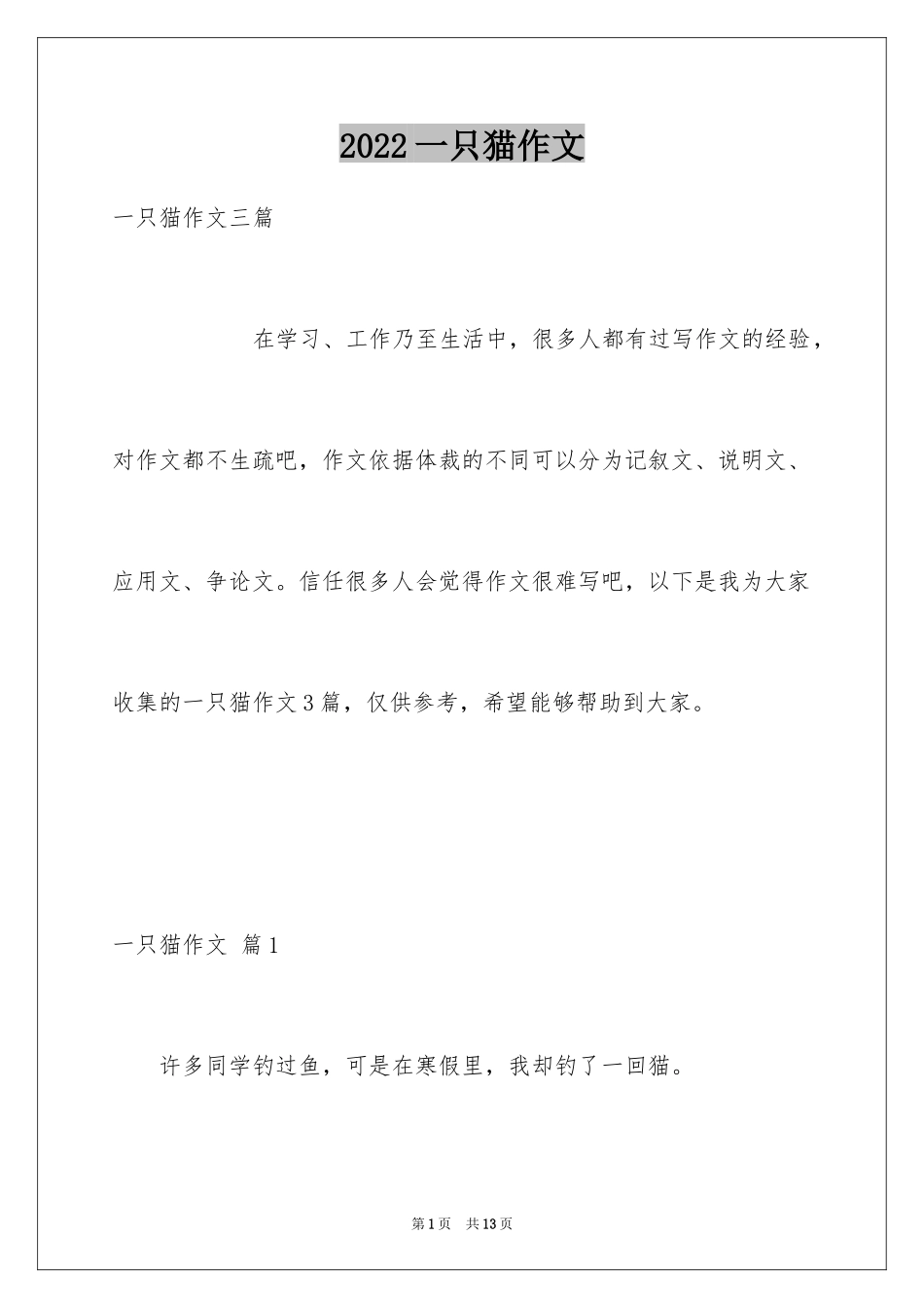 2024一只猫作文_9_第1页