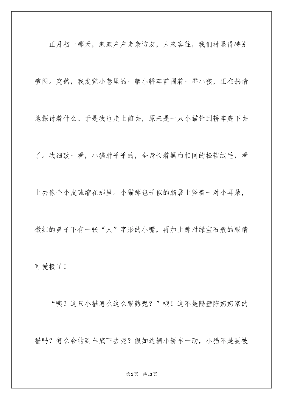 2024一只猫作文_9_第2页