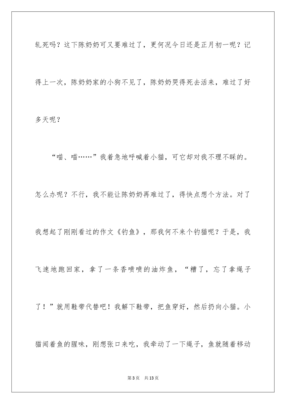 2024一只猫作文_9_第3页