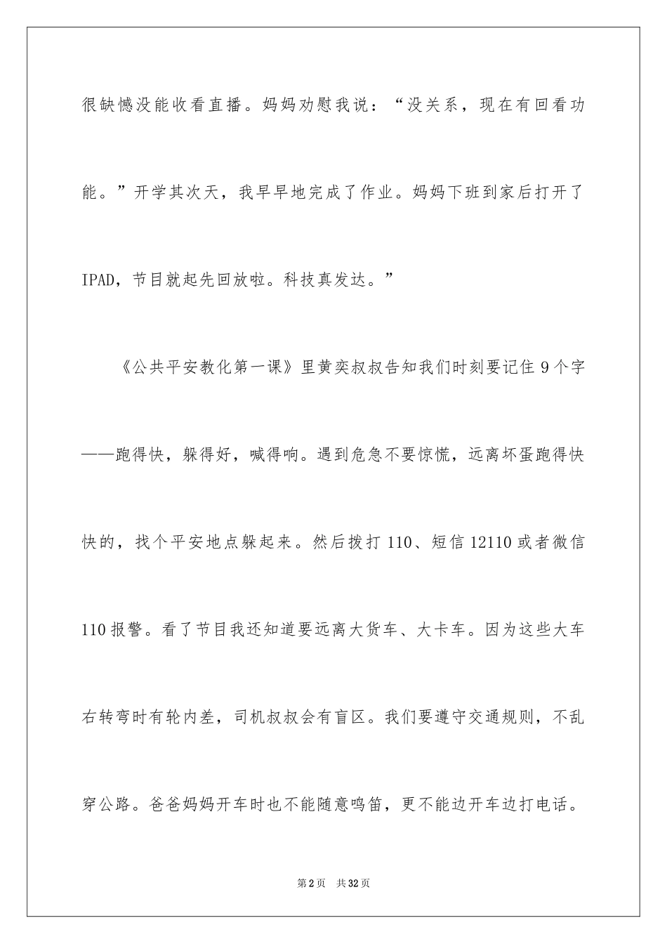 2024《开学第一课》观后感_330_第2页