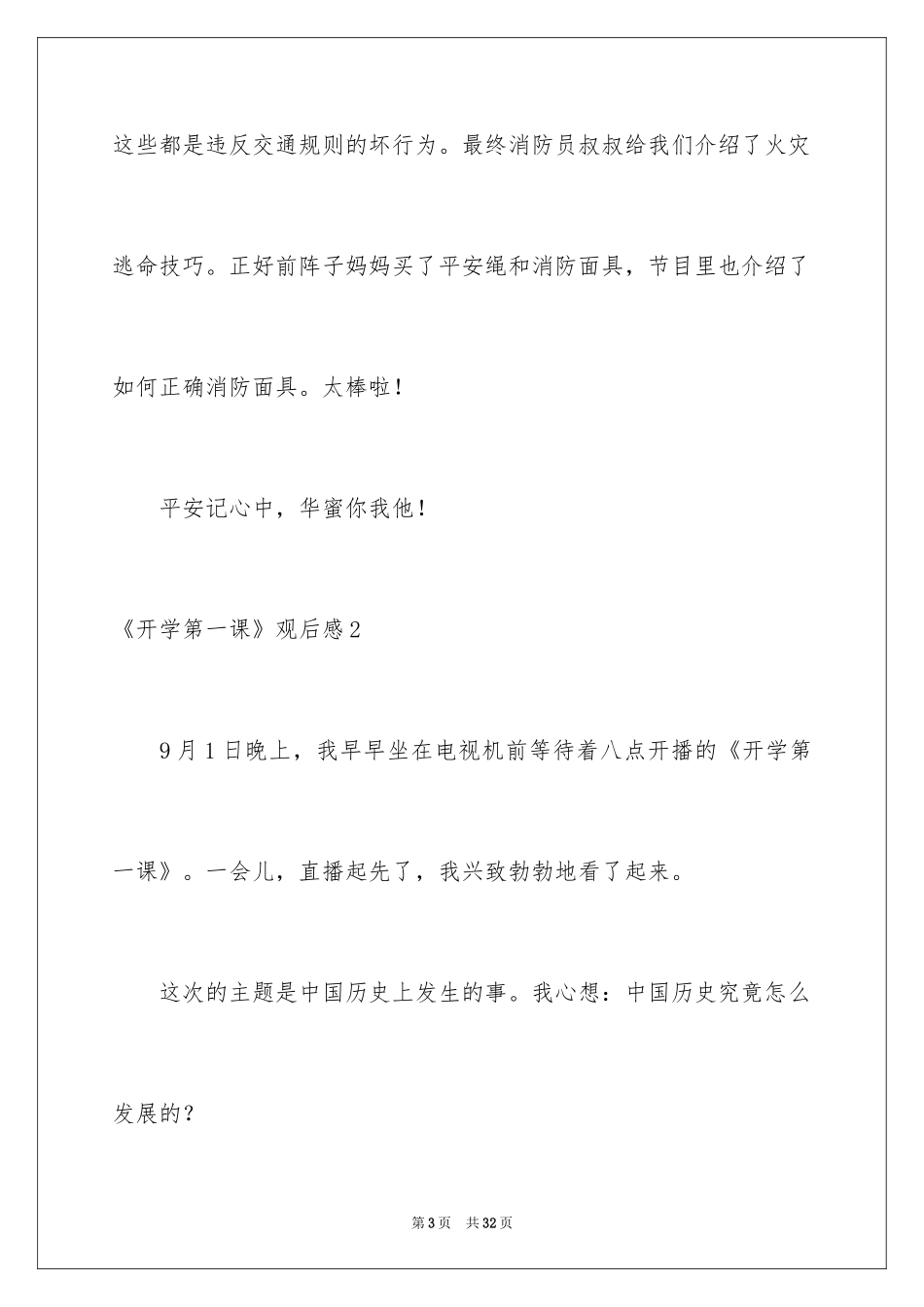 2024《开学第一课》观后感_330_第3页