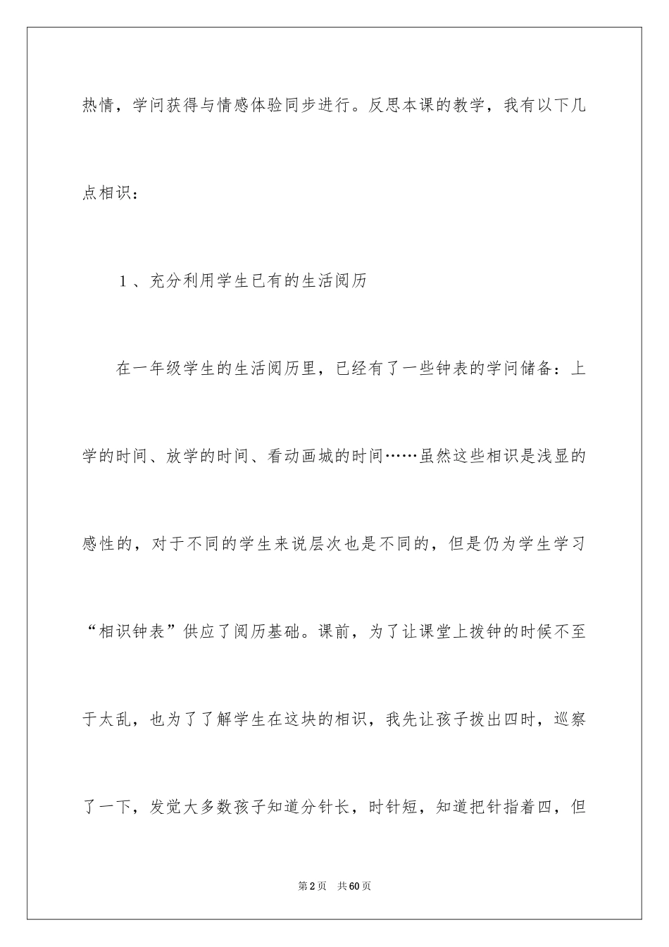 2024《认识钟表》教学反思_1_第2页