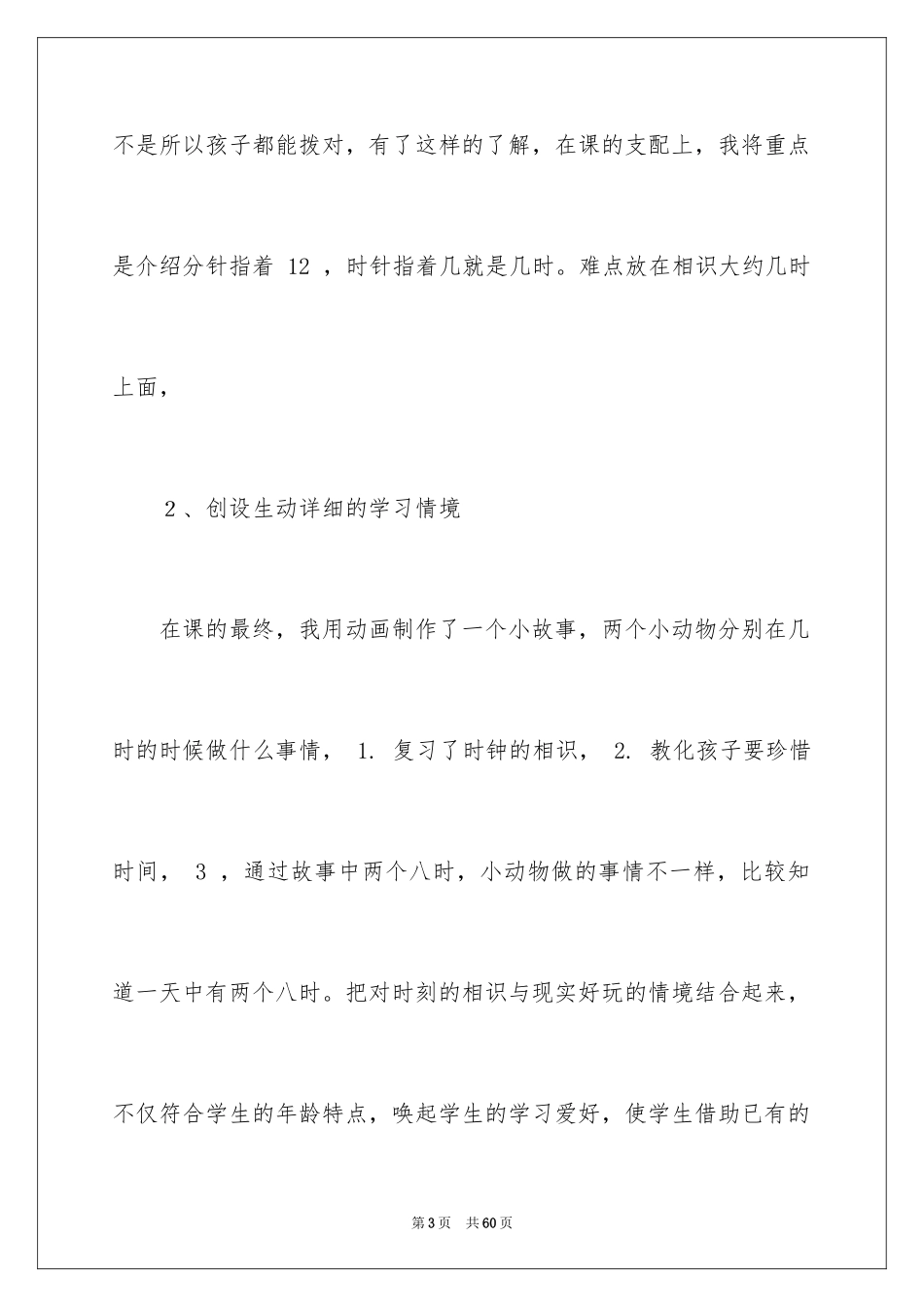 2024《认识钟表》教学反思_1_第3页