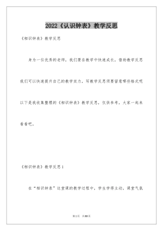 2024《认识钟表》教学反思_1