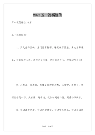 2024五一祝福短信_5