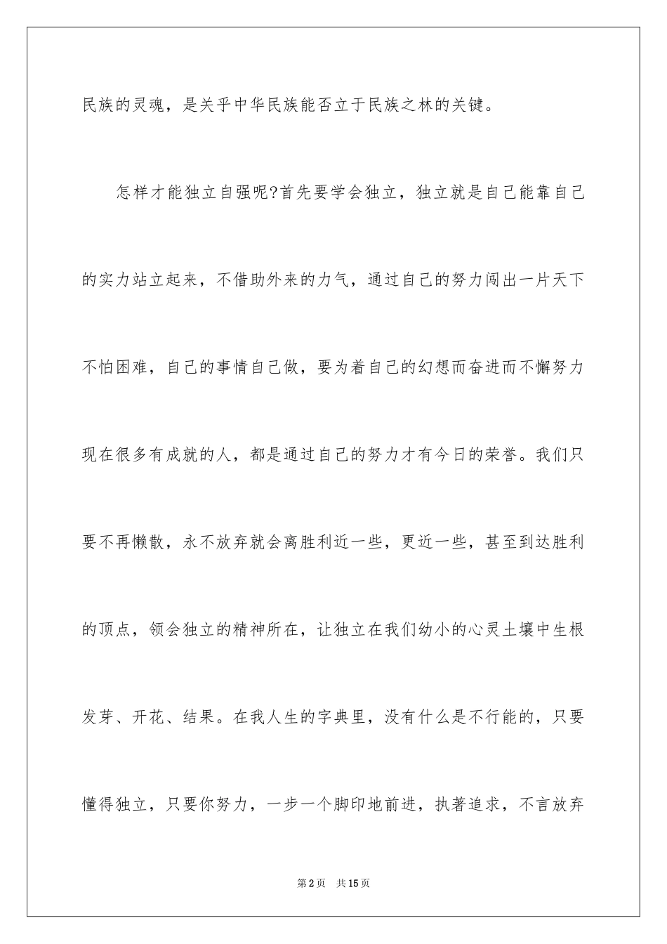 2024以自强为话题的作文_第2页