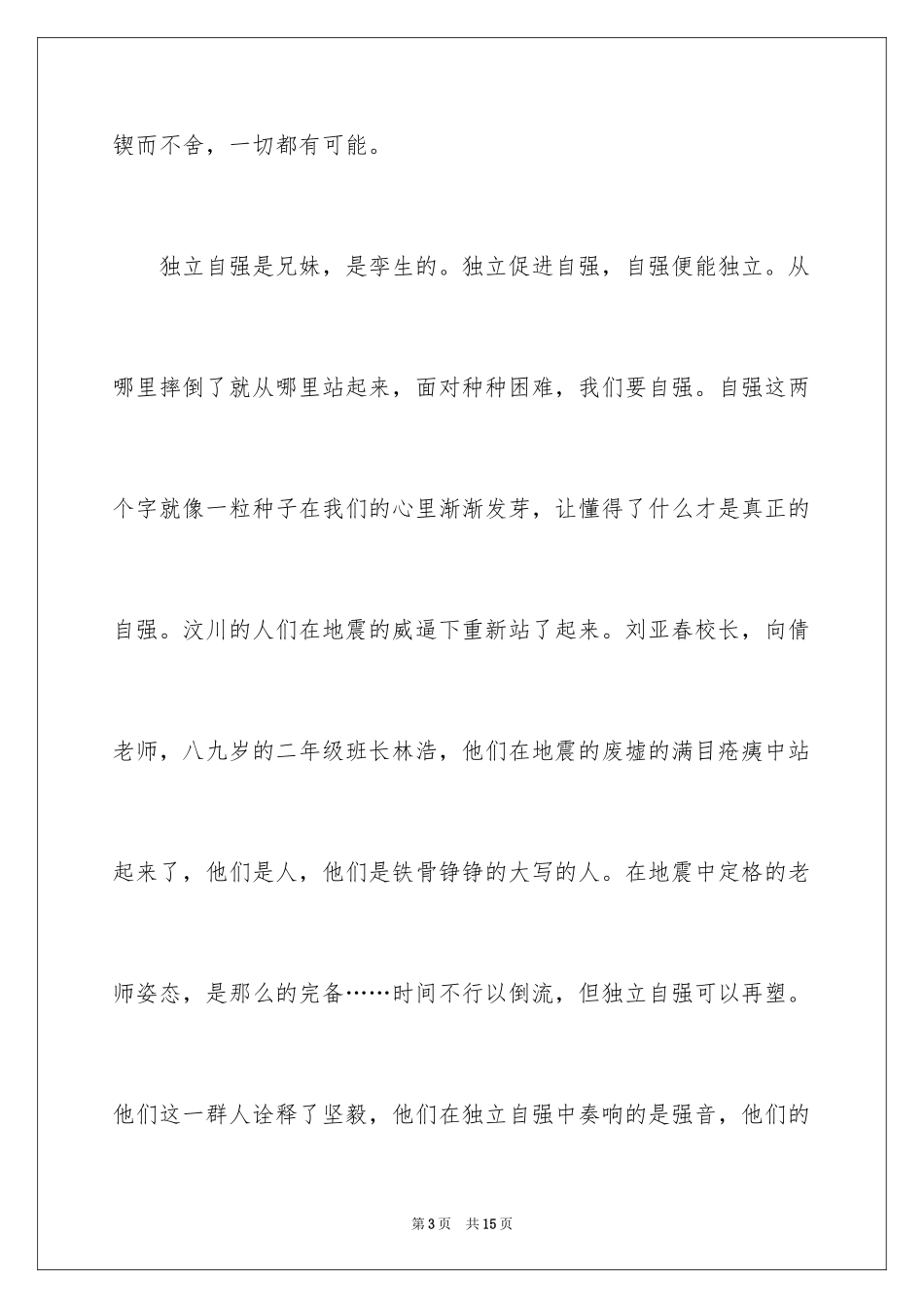 2024以自强为话题的作文_第3页