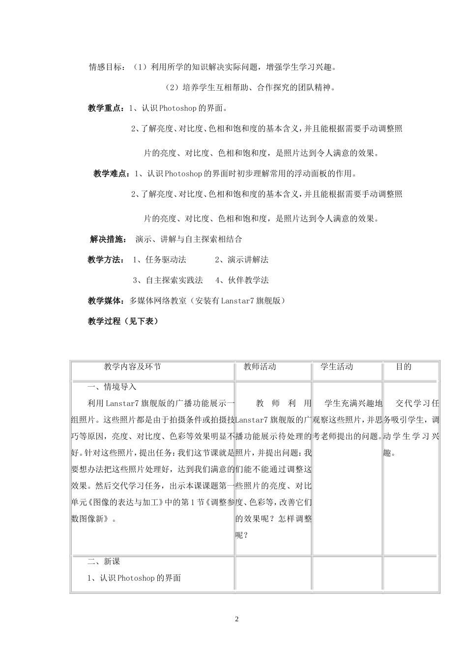 教学设计《调整参数图像新》王瑛琳_第2页