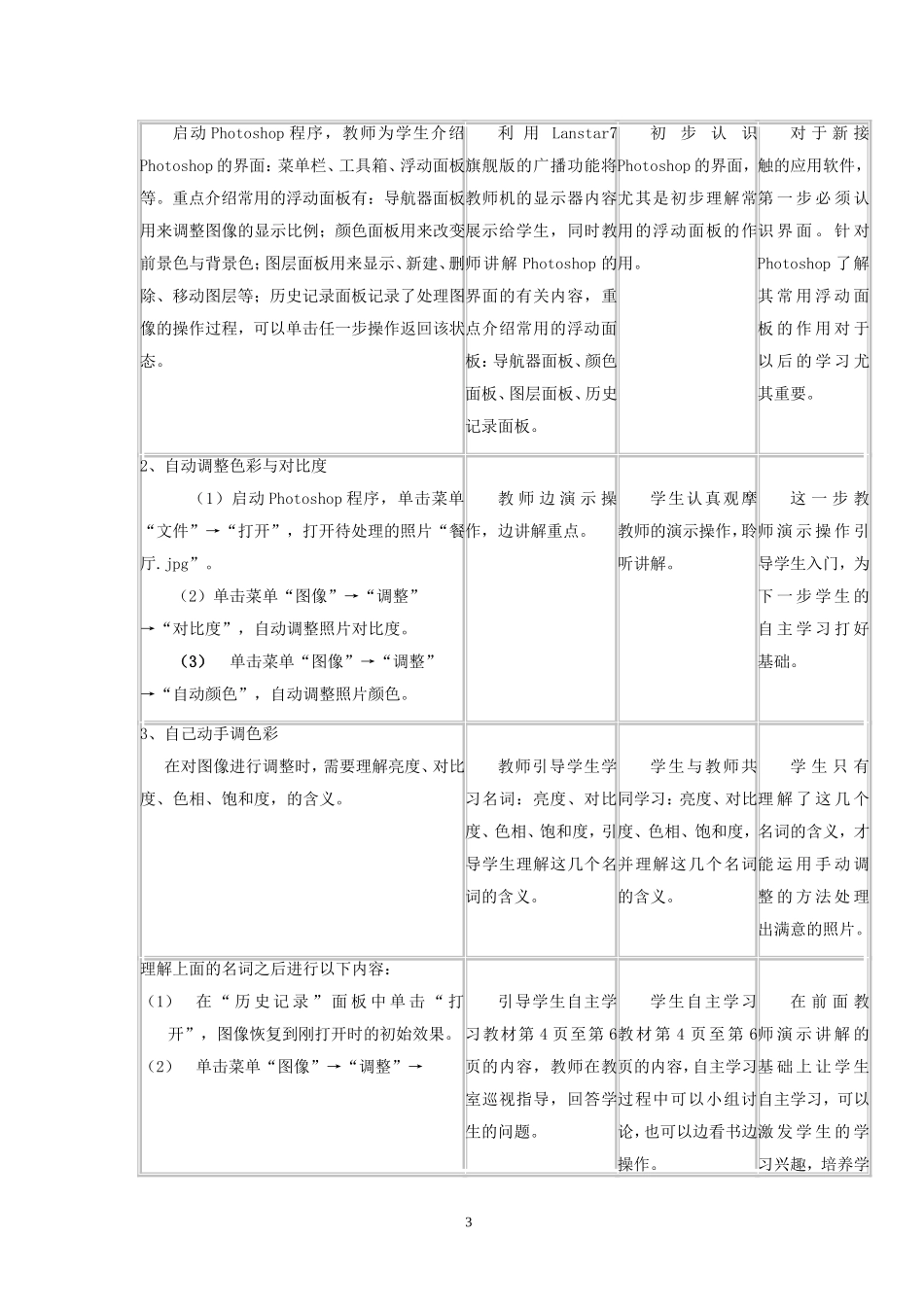 教学设计《调整参数图像新》王瑛琳_第3页