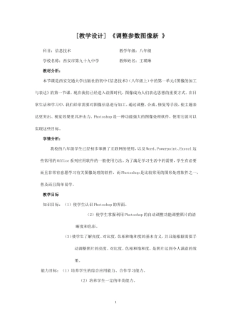 教学设计《调整参数图像新》王瑛琳
