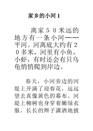 家乡的小河1