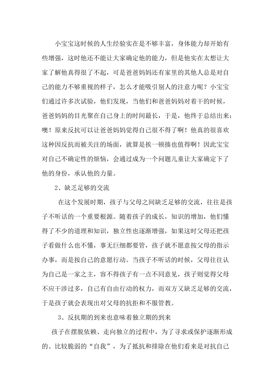 与逆反期幼儿沟通技巧_第2页