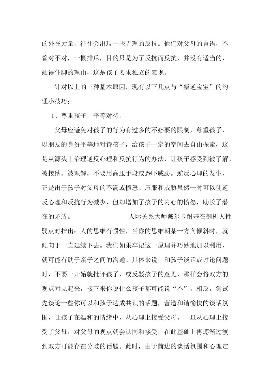 与逆反期幼儿沟通技巧_第3页