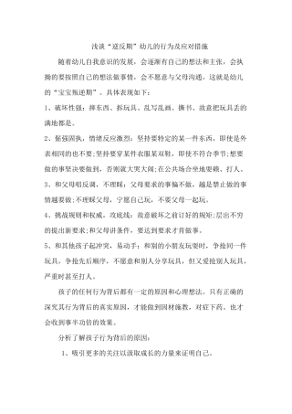 与逆反期幼儿沟通技巧