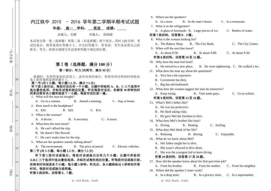 高2018级高1下期半期考试题(20165月）_第1页