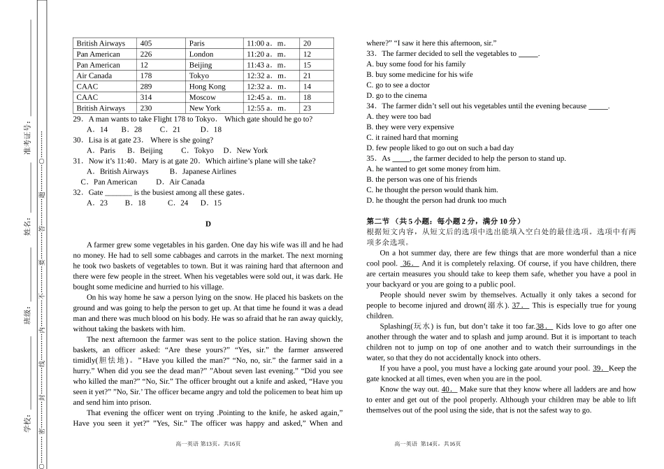 高2018级高1下期半期考试题(20165月）_第3页