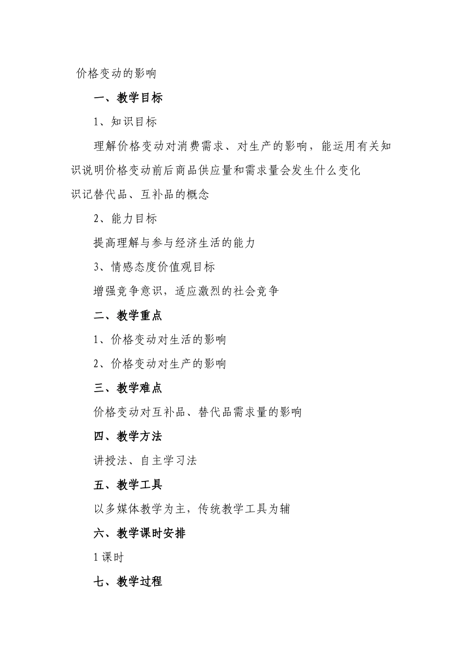 价格变动的影响_第1页