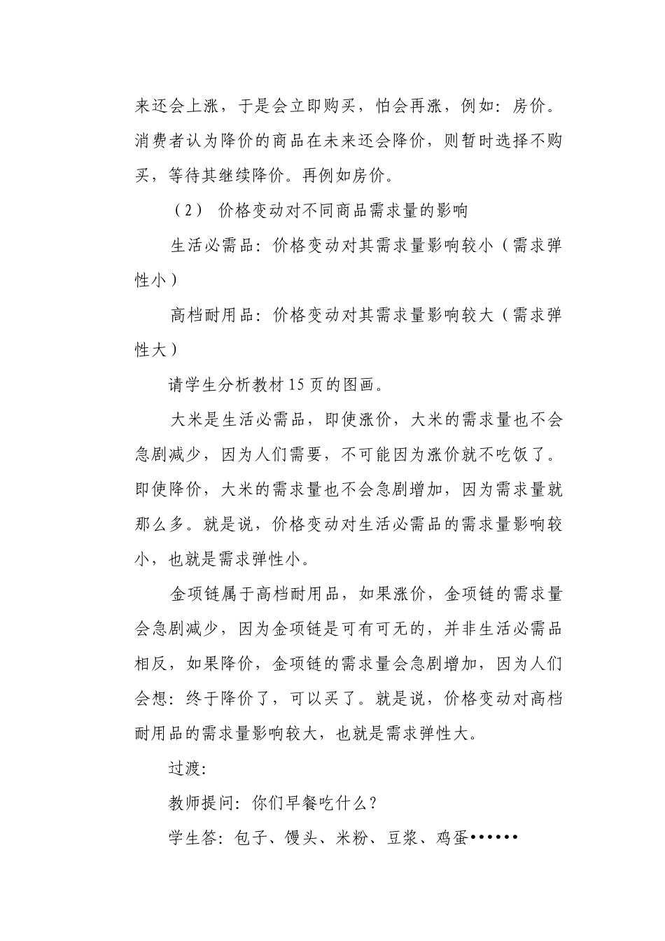 价格变动的影响_第3页