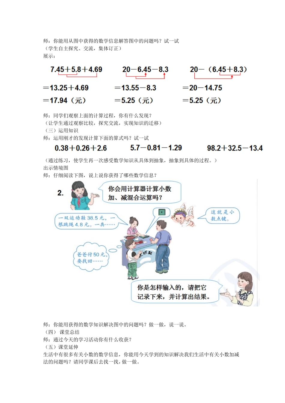 小数加减混合运算教学设计_第2页