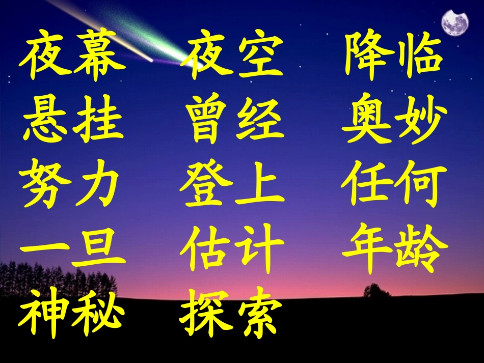 月球之谜课件_第2页