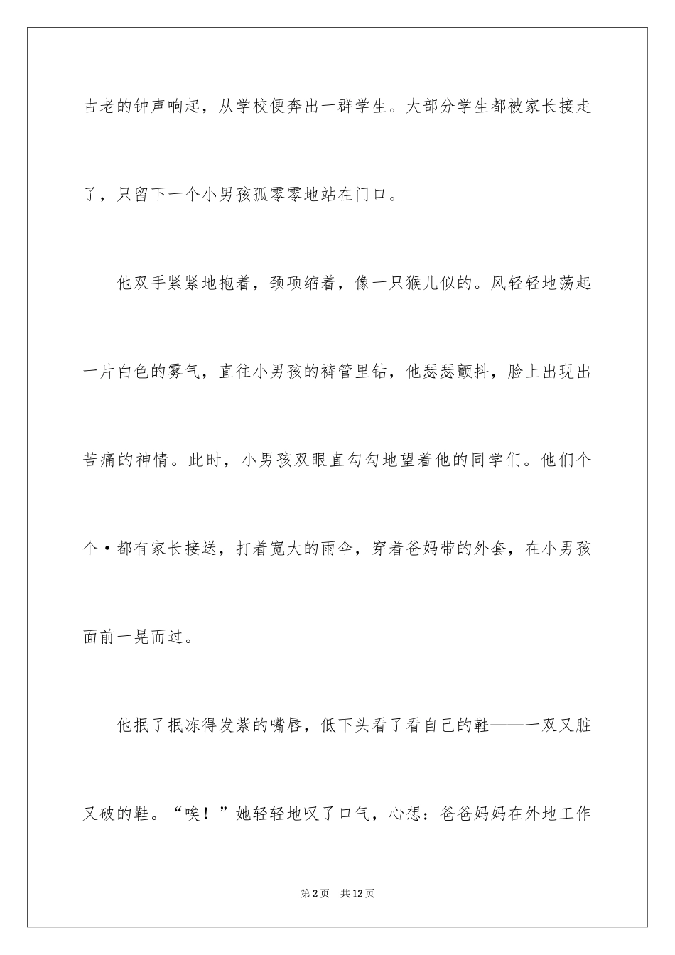 2024以爱为话题作文_37_第2页