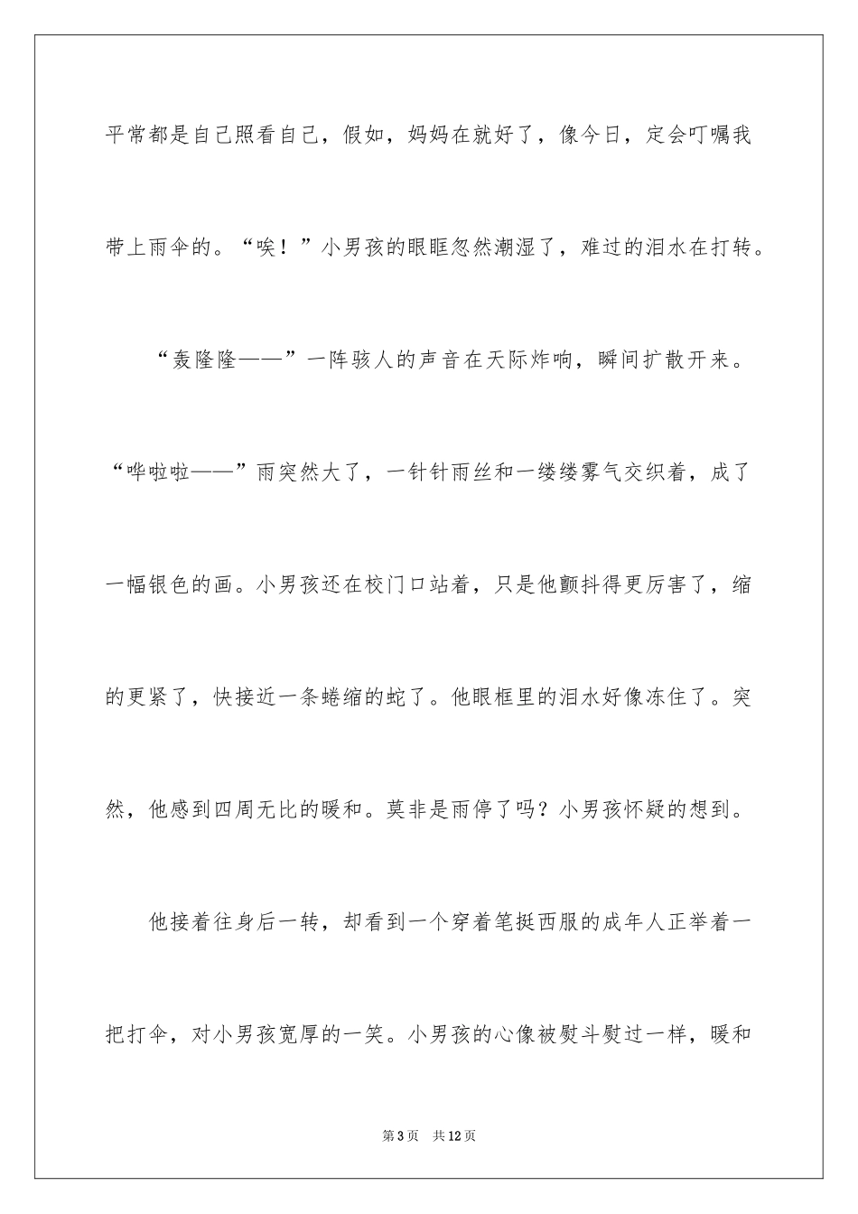 2024以爱为话题作文_37_第3页