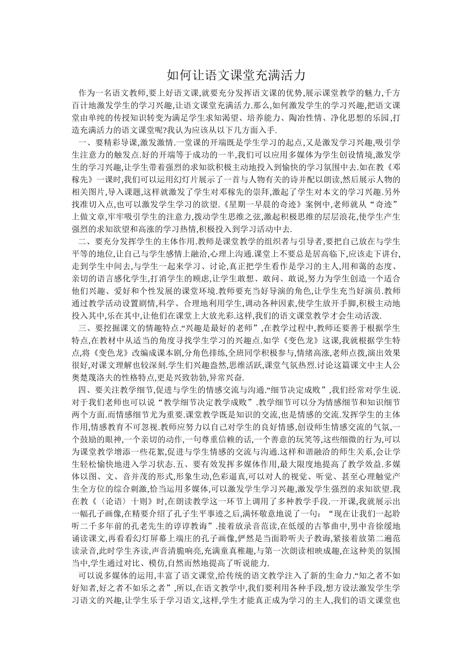 如何让语文课堂充满活力_第1页