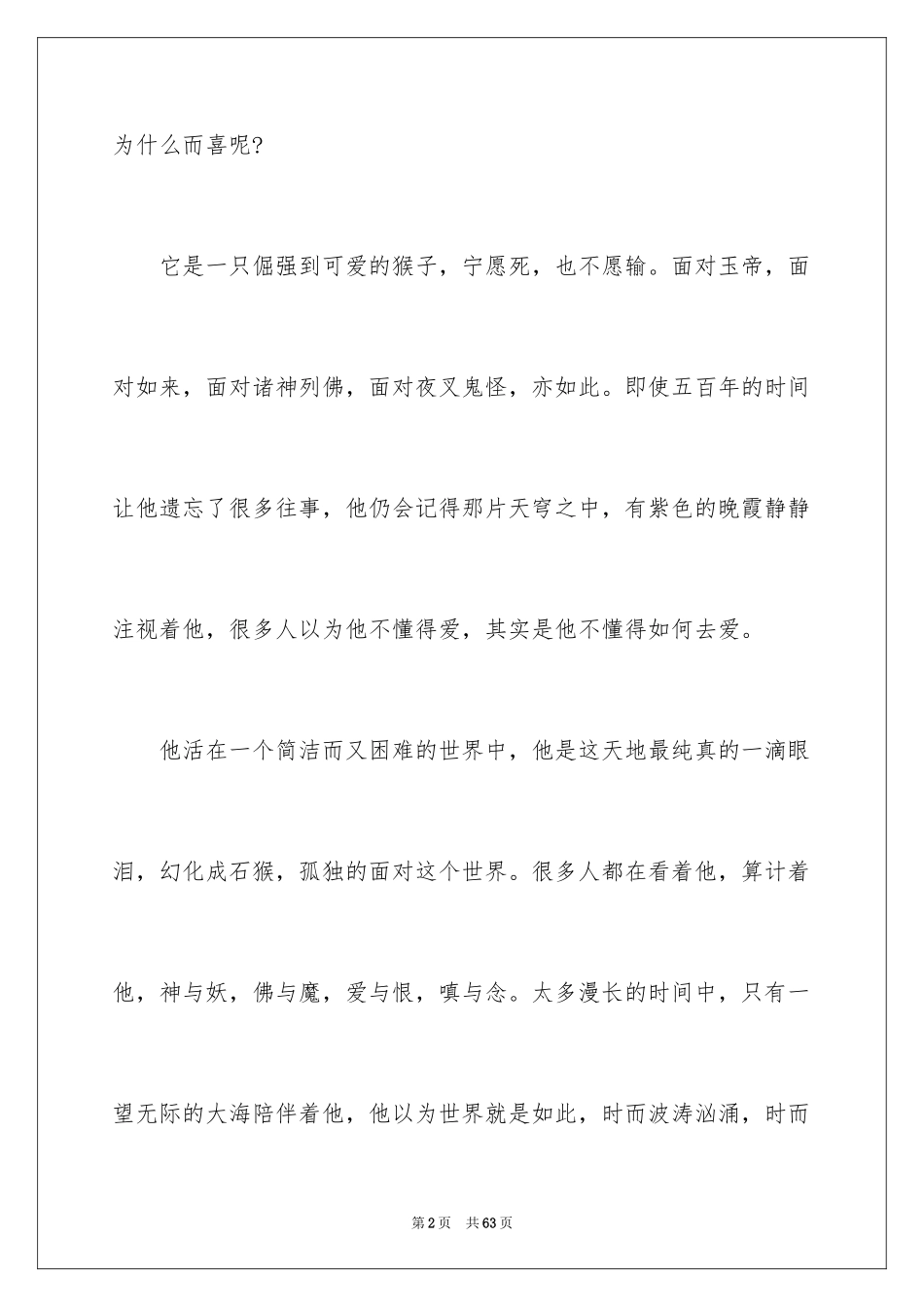2024《悟空传》的读书笔记_2_第2页