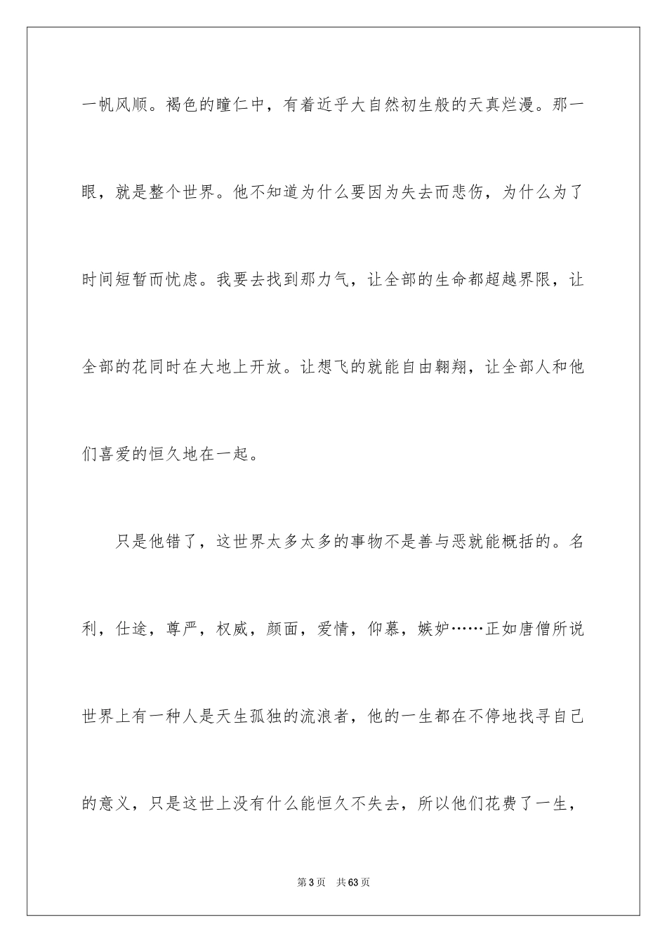 2024《悟空传》的读书笔记_2_第3页