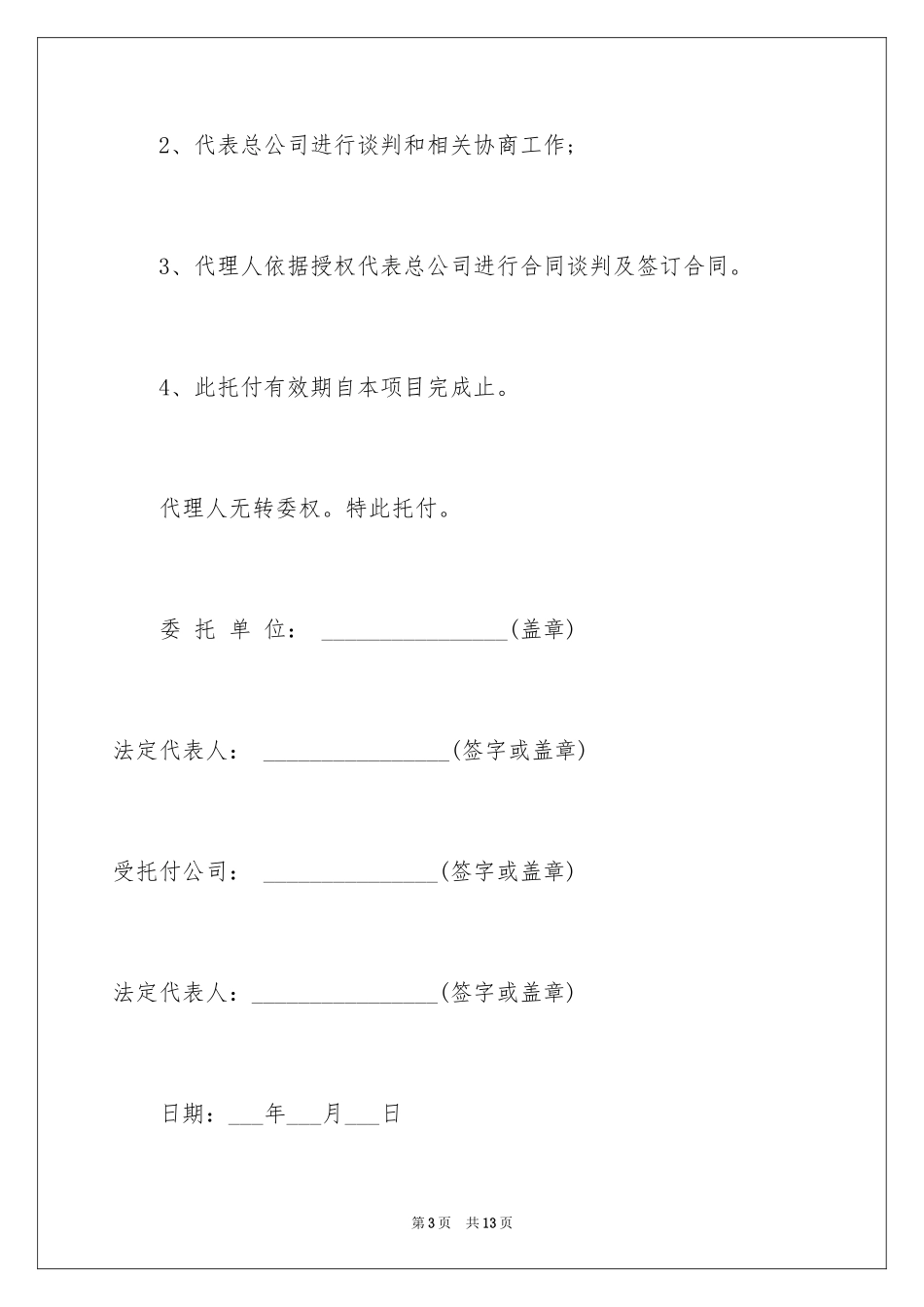 2024企业授权委托书_7_第3页