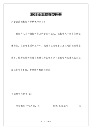 2024企业授权委托书_7