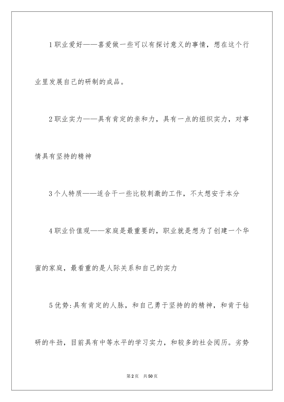 2024个人职业规划_253_第2页