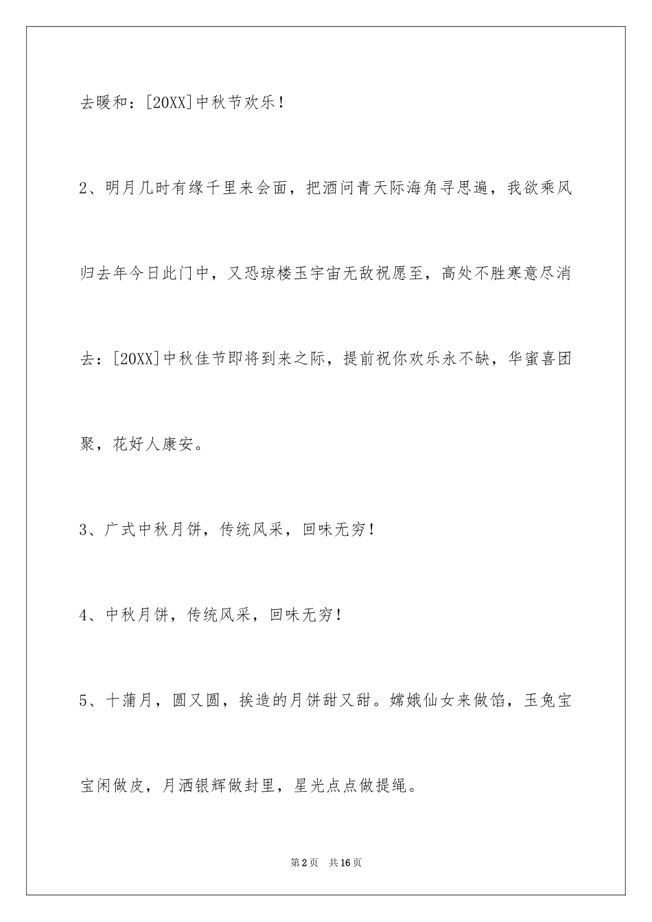 2024中秋节寄语_61_第2页