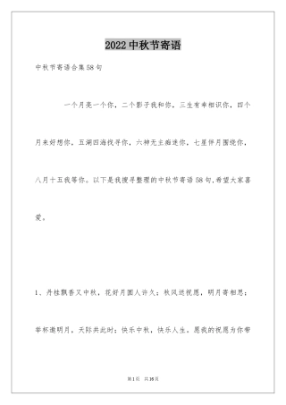 2024中秋节寄语_61