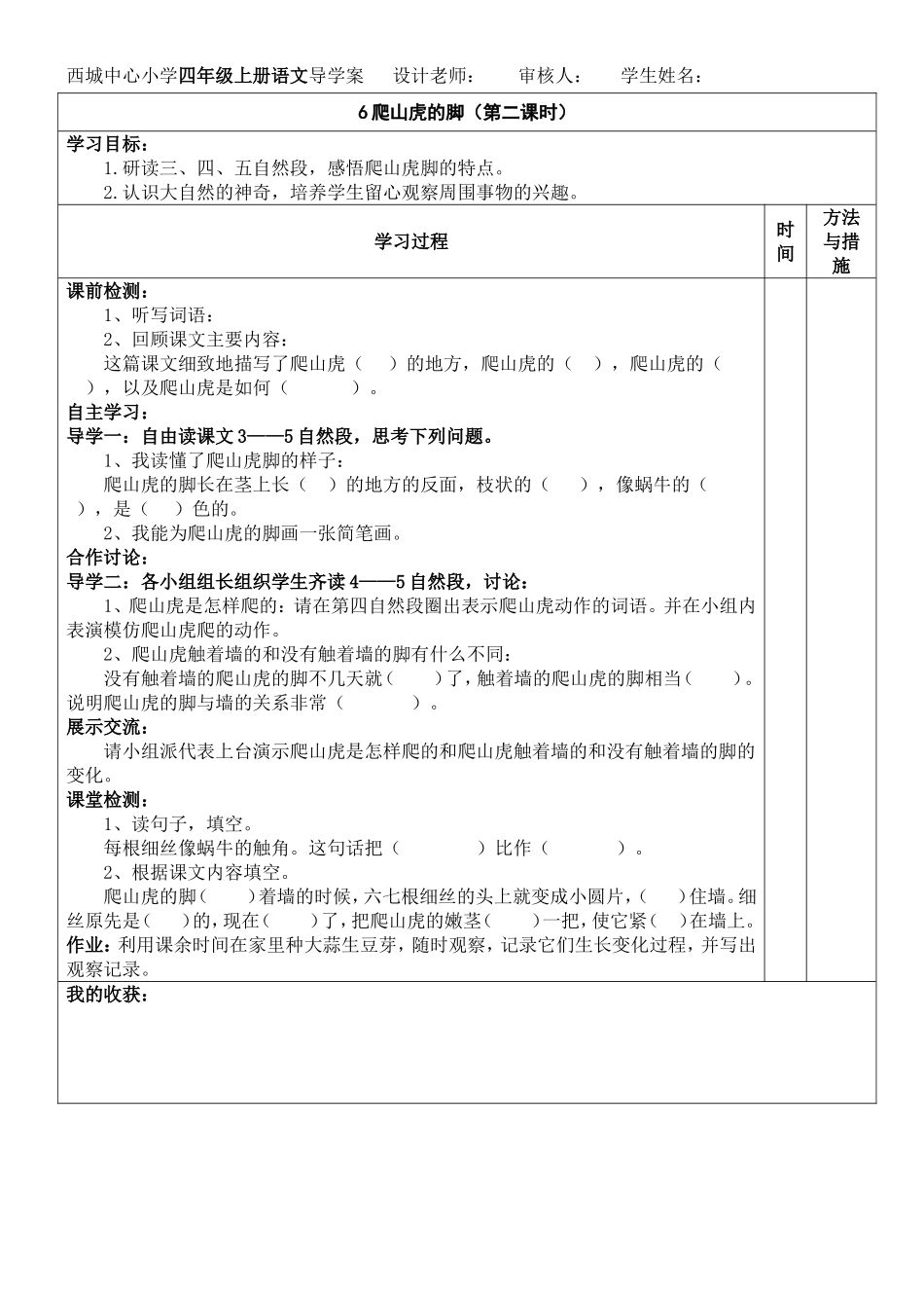 爬山虎的脚（）_第1页