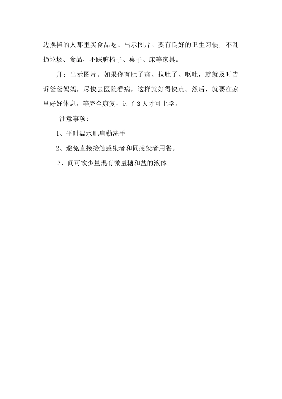 小一班预防诺如病毒教案_第2页