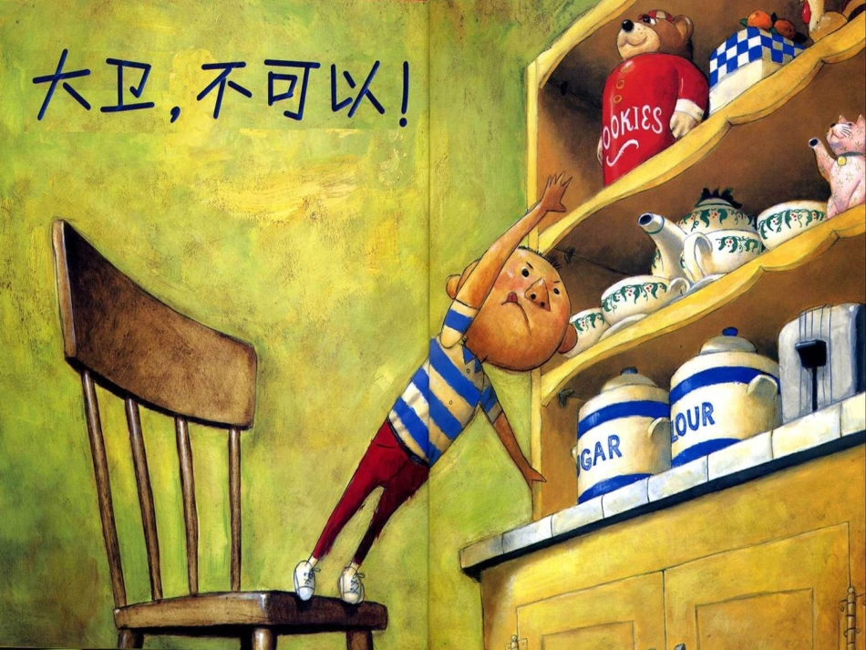 大卫不可以2_第2页