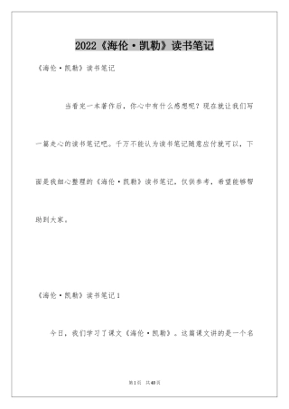 2024《海伦·凯勒》读书笔记_1