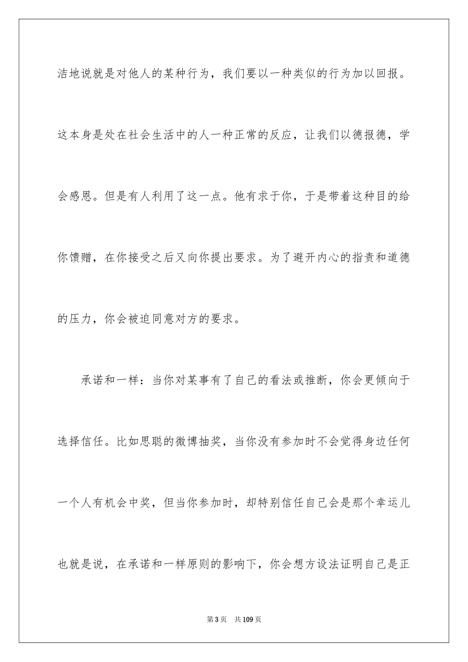 2024《影响力》读书笔记_4_第3页