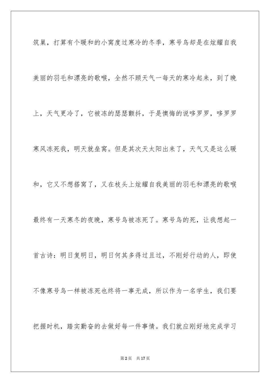 2024《寒号鸟》读后感_第2页