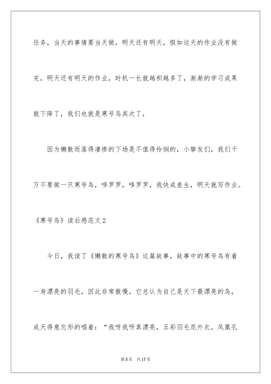 2024《寒号鸟》读后感_第3页
