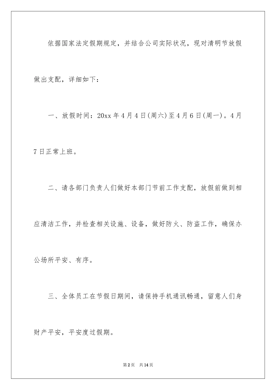 2024休假通知_1_第2页