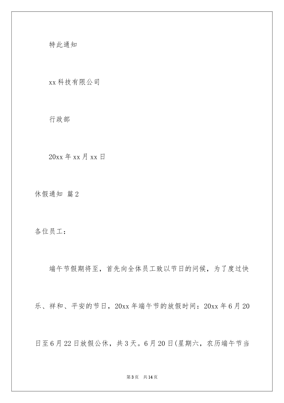 2024休假通知_1_第3页